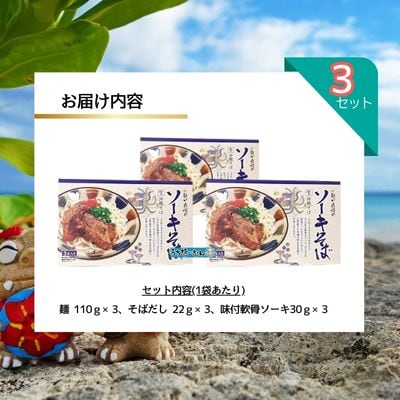 ひまわり ソーキそば 3食 箱入 各3P