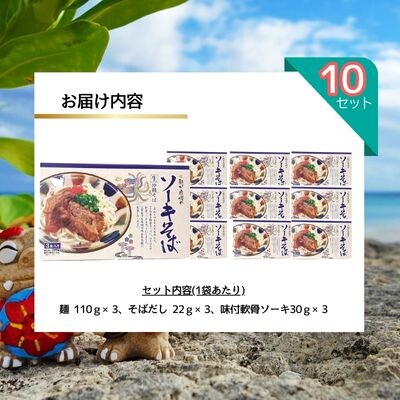 ひまわり ソーキそば 3食 箱入 各10P