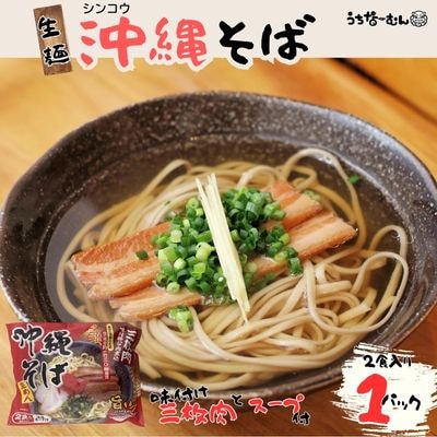 シンコウ 沖縄そば 2食 袋入 1P