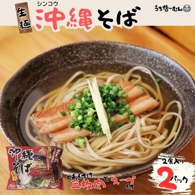 シンコウ 沖縄そば 2食 袋入 2P