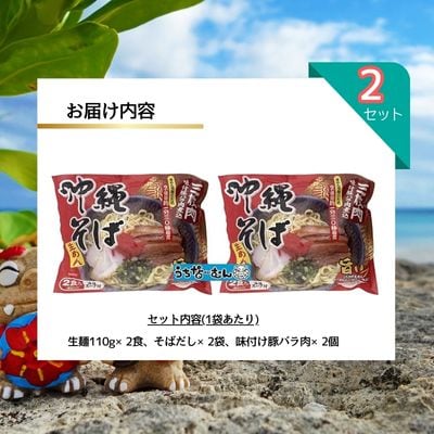 シンコウ 沖縄そば 2食 袋入 2P