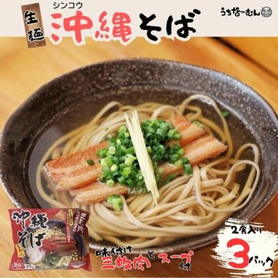 シンコウ 沖縄そば 2食 袋入 3P