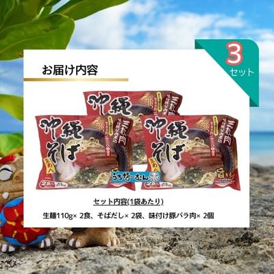 シンコウ 沖縄そば 2食 袋入 3P