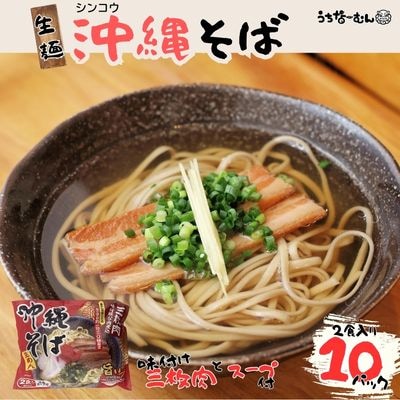 シンコウ 沖縄そば 2食 袋入 10P