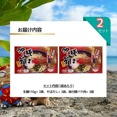 シンコウ 沖縄そば 3食 箱入 2P