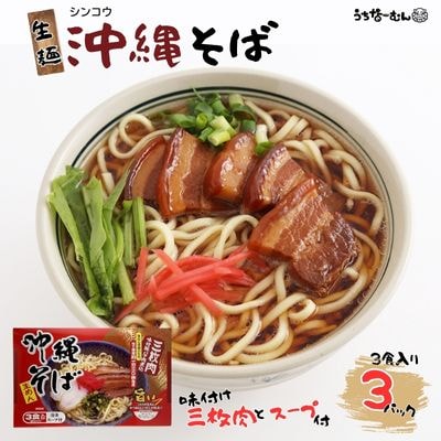 シンコウ 沖縄そば 3食 箱入 3P