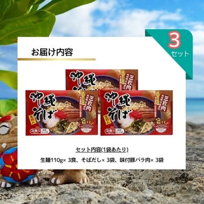 シンコウ 沖縄そば 3食 箱入 3P