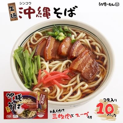 シンコウ 沖縄そば 3食 箱入 10P