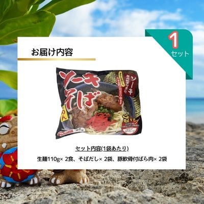 シンコウ ソーキそば 2食 袋入 1P