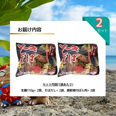 シンコウ ソーキそば 2食 袋入 2P