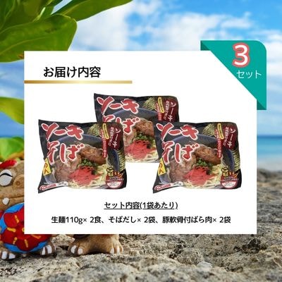 シンコウ ソーキそば 2食 袋入 3P