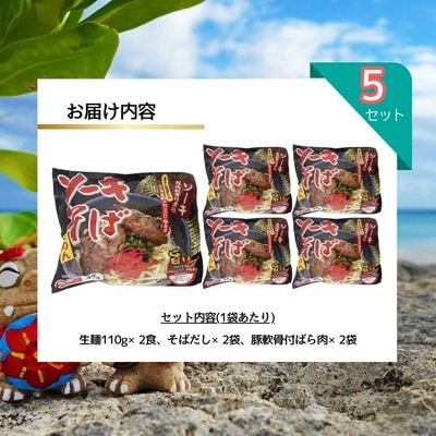 シンコウ ソーキそば 2食 袋入 5P
