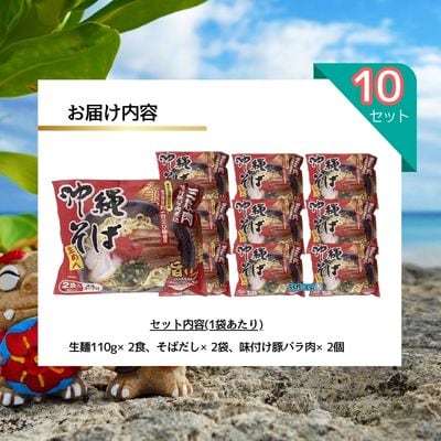 シンコウ ソーキそば 2食 袋入 10P