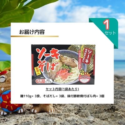 シンコウ ソーキそば 3食 箱入 1P