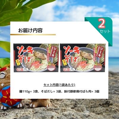シンコウ ソーキそば 3食 箱入 2P
