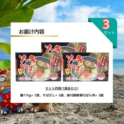 シンコウ ソーキそば 3食 箱入 3P