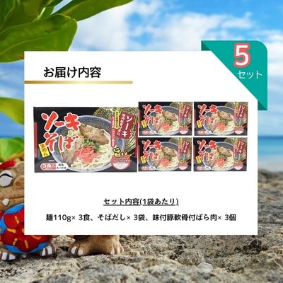 シンコウ ソーキそば 3食 箱入 5P