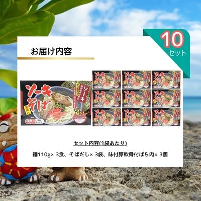 シンコウ ソーキそば 3食 箱入 10P