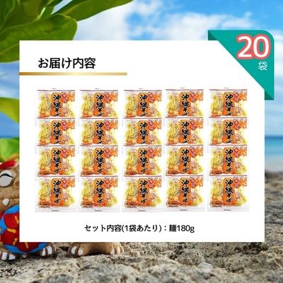 サン食品 沖縄そば(ロング麺) ゆで麺 20P