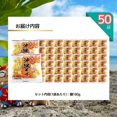 サン食品 沖縄そば(ロング麺) ゆで麺 50P