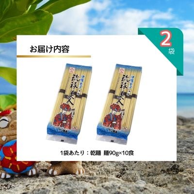 サン食品 琉球美人 沖縄そば 10食(乾麺)2P
