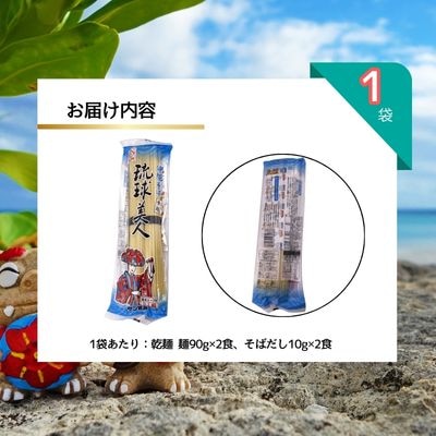 サン食品 　琉球美人 2食(乾麺)粉末スープ付き 1P