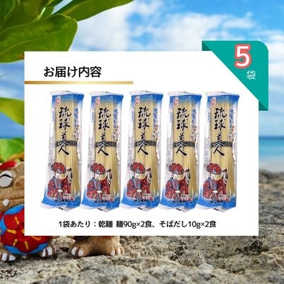 サン食品 　琉球美人 2食(乾麺)粉末スープ付き 5P