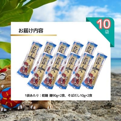 サン食品 　琉球美人 2食(乾麺)粉末スープ付き 10P
