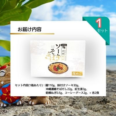 ちゅらコレ プレミアムソーキそば贅沢6点セット 2食入 1P
