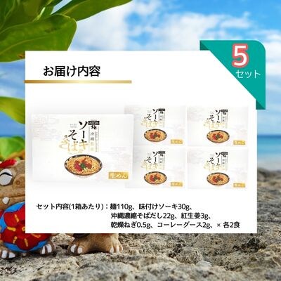 ちゅらコレ プレミアムソーキそば贅沢6点セット 2食入 5P