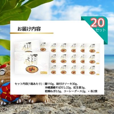 ちゅらコレ プレミアムソーキそば贅沢6点セット 2食入 20P