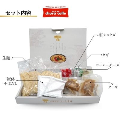 ちゅらコレ プレミアムソーキそば贅沢6点セット 2食入 20P