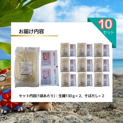 照喜名そば 生 沖縄そば (常温保存)2食入り×10袋 + そばだし20人前 合計20食分セット