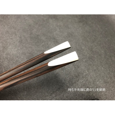 【ふるさと納税】鹿角　箸(黒檀)/鹿ツノはし