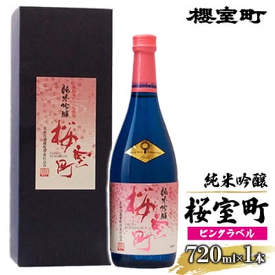 純米吟醸 桜室町 ピンクラベル お酒 日本酒[NO5765-0005]