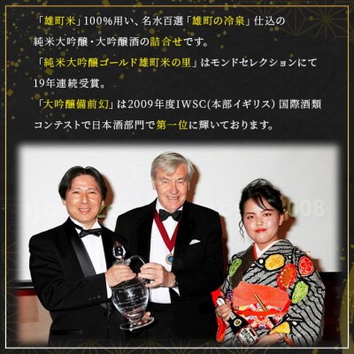 櫻室町 純米 大吟醸 ・ 大吟醸 詰合せ セット お酒 日本酒[NO5765-0137]