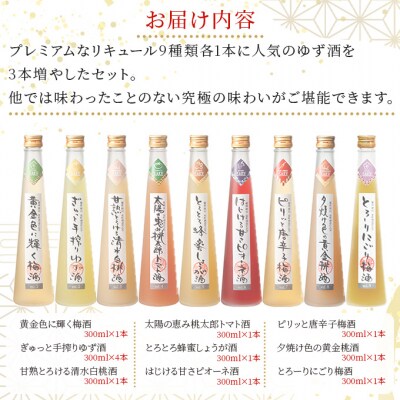 櫻室町 こだわり だけを詰め込んだ リキュール 詰合せ セット お酒 [NO5765-0139]
