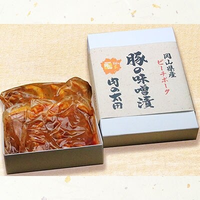 岡山県産 ピーチポーク 豚ロース (正味80g～100g)の味噌漬け[NO5765-0135]