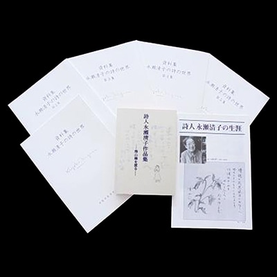詩人永瀬清子作品集[NO5765-0170]
