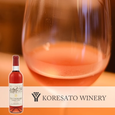 是里 ワイン TSUCHINARO ROSE 3本 セット ワイン ぶどう[NO5765-0239]