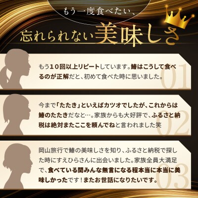 岡山名物 さわら さわらのたたき ( 鰆 鰆のたたき ) 5人前 セット [NO5765-0262]