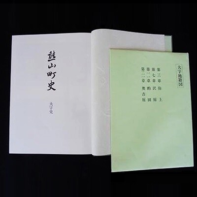 熊山町史[NO5765-0182]