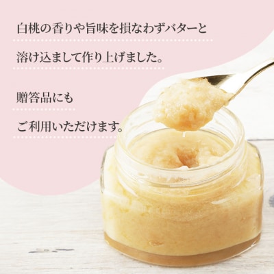 もも バター ( 桃 スプレッド )120g×3個 桃 ピーチ 乳製品 [NO5765-0458]