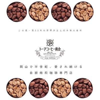 トーアコーヒー商会 自家焙煎コーヒー【中挽き】1kg(500g×2袋)[NO5765-0599]