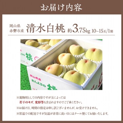 桃 清水 白桃 約3.75kg 10～15玉 進物用 もも 2026年[NO5765-0688]