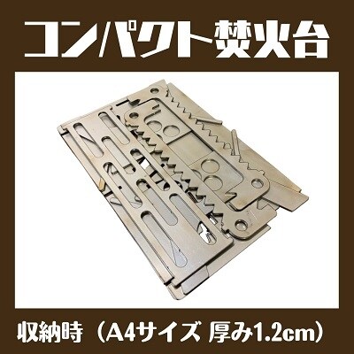 『フジノハガネ』キャンプでも自宅でも1台4役 コンパクト焚火台(鉄製)[NO5765-0742]