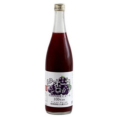 ピオーネ シロップ 3本(1本710ml)岡山赤磐産ピオーネ 100%使用[NO5765-0780]