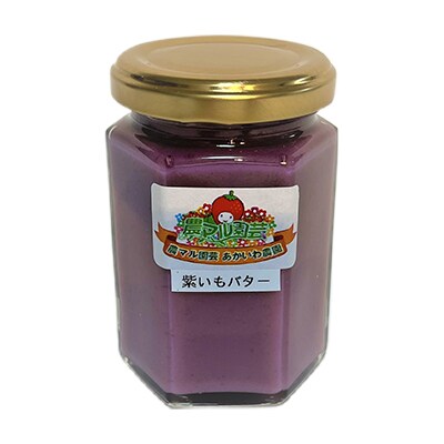 紫いも バター 150g×3個 農マル園芸 あかいわ農園 乳製品 紫芋 [NO5765-0787]