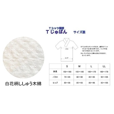 Tじゅばん Tシャツ襦袢 衣紋抜き+白花柄ししゅう木綿 女性用 Mサイズ[NO5765-7056]