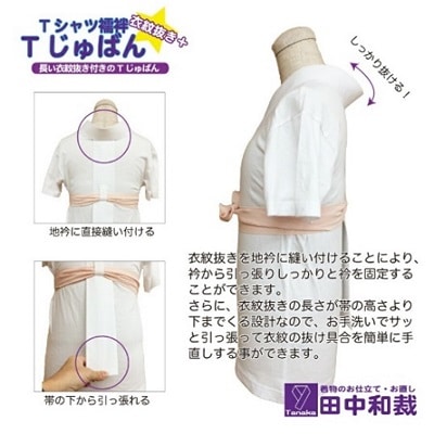 ラグラン様専用】Tシャツ襦袢「Tじゅばん衣紋抜き+」とレースの